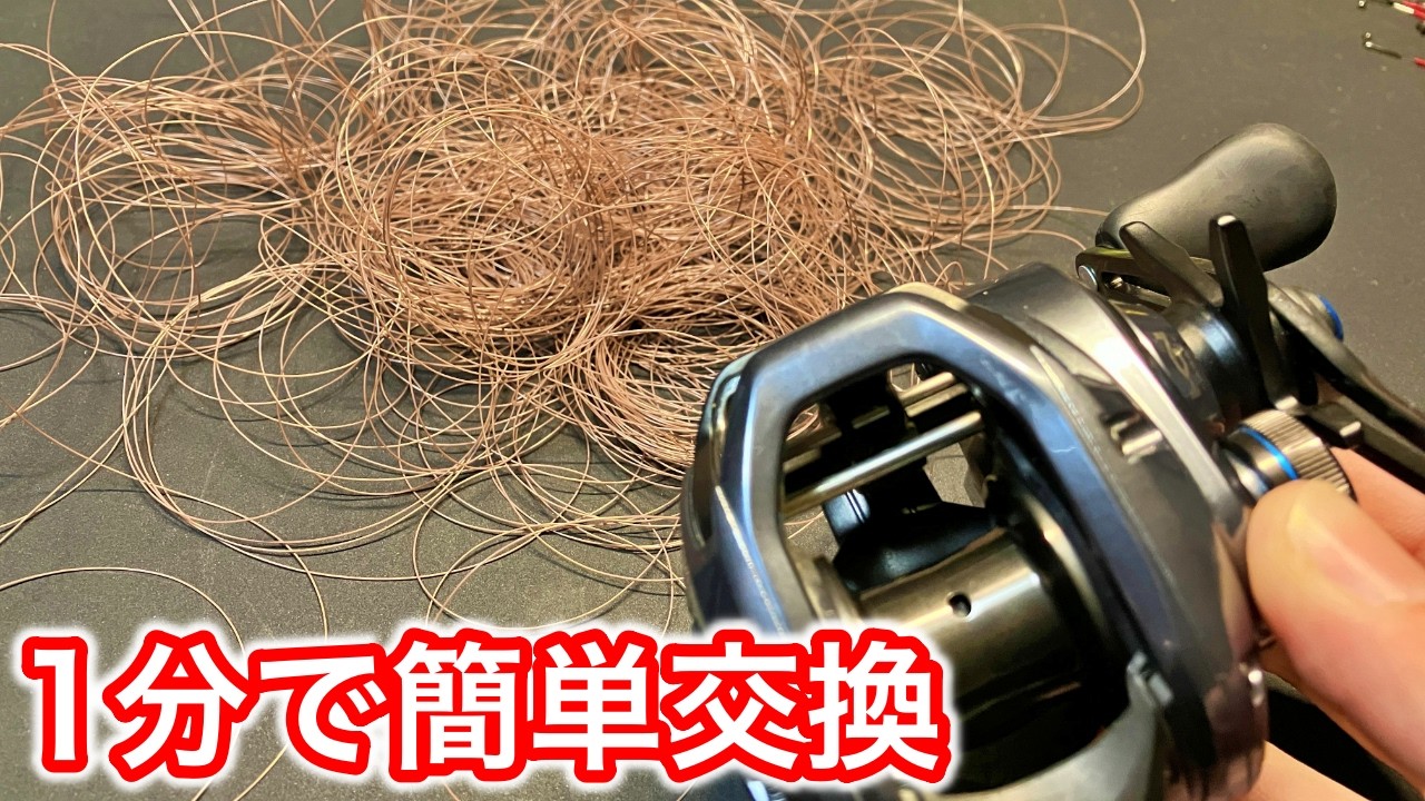 リールのライン交換が簡単になったよ！【超便利アイテム】