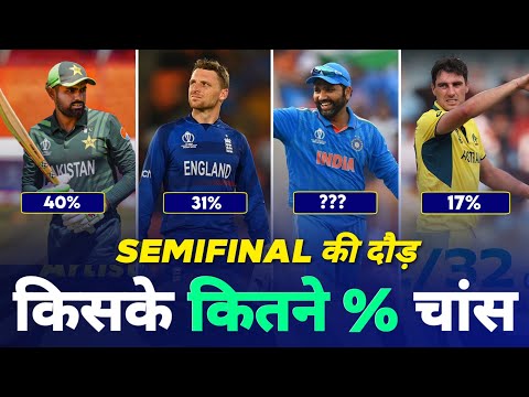 ICC 2023 World Cup Semi Final Chances after Starting 15 Matches | World Cup 2023 Points Table