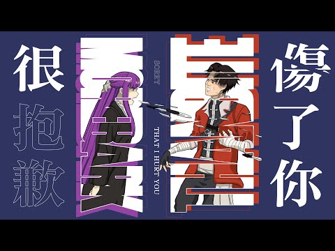 艾蜜莉AMILI - 很抱歉傷了你 [Official Audio Video]