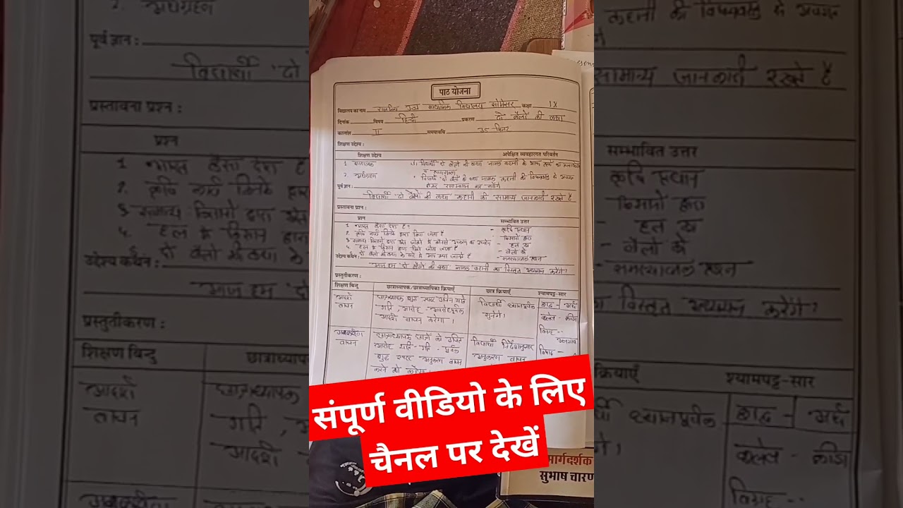 B.Ed internship lesson diary  Hindi #internship work।। How to make internship programme file