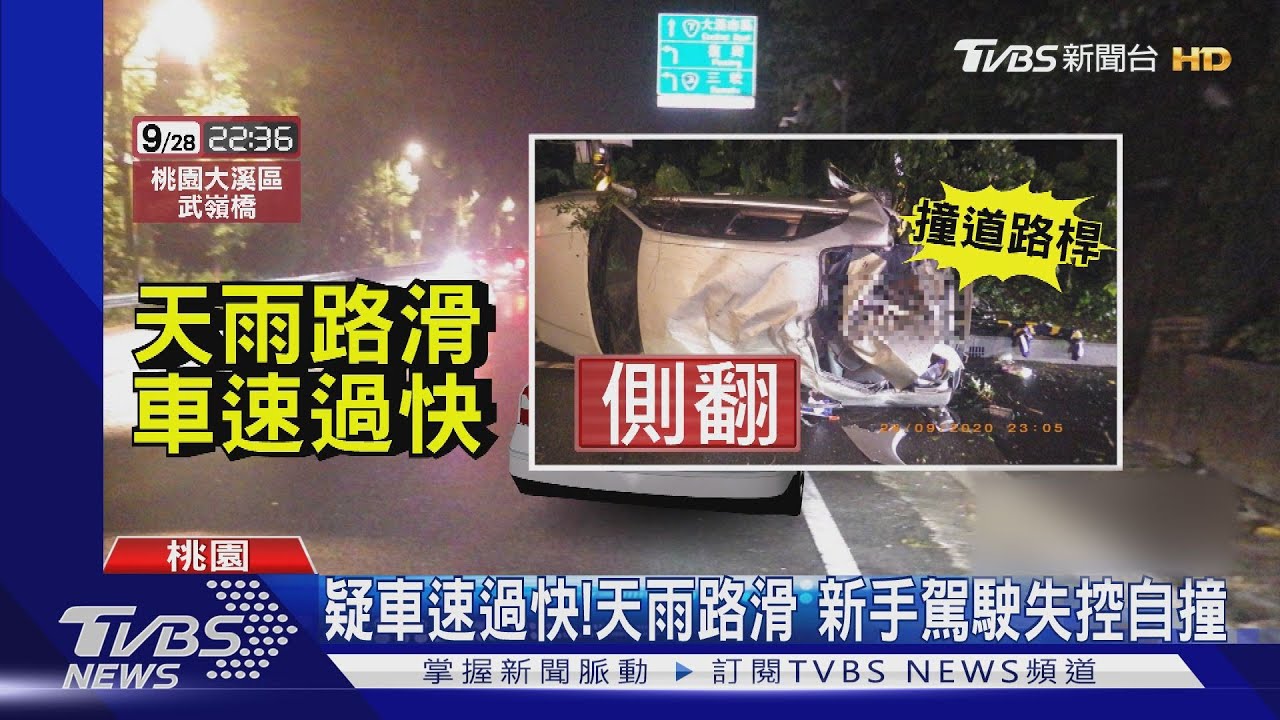新手上路!高中生載4同學 失控撞路桿側翻