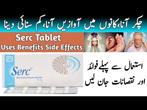 Serc Tablet Uses In Urdu | Serc 8mg Tablet | Serc 16mg