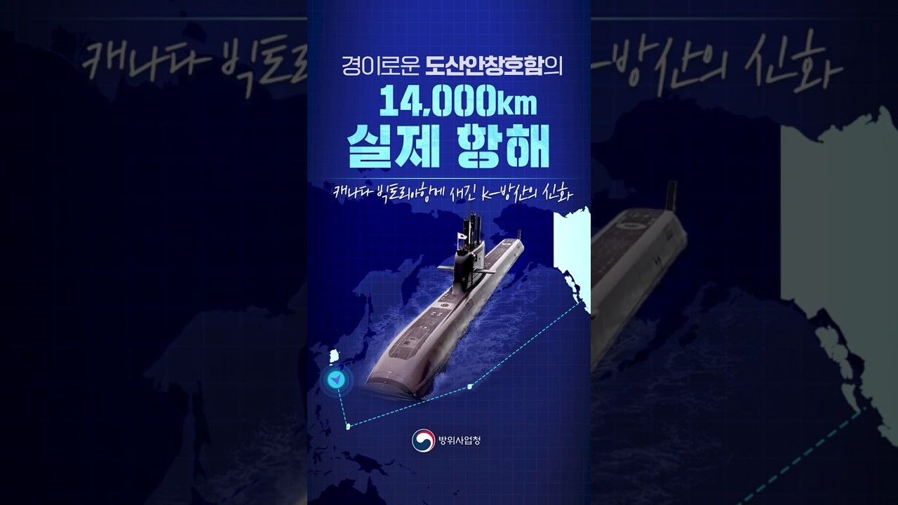국내 최초 태평양 횡단 성공! 도산안창호함의 기나긴 여정 공개! 숏폼 썸네일