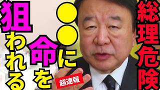 安倍元総理の悲劇が再び？財務省による排除計画の衝撃真相【高市早苗 青山繁晴】
