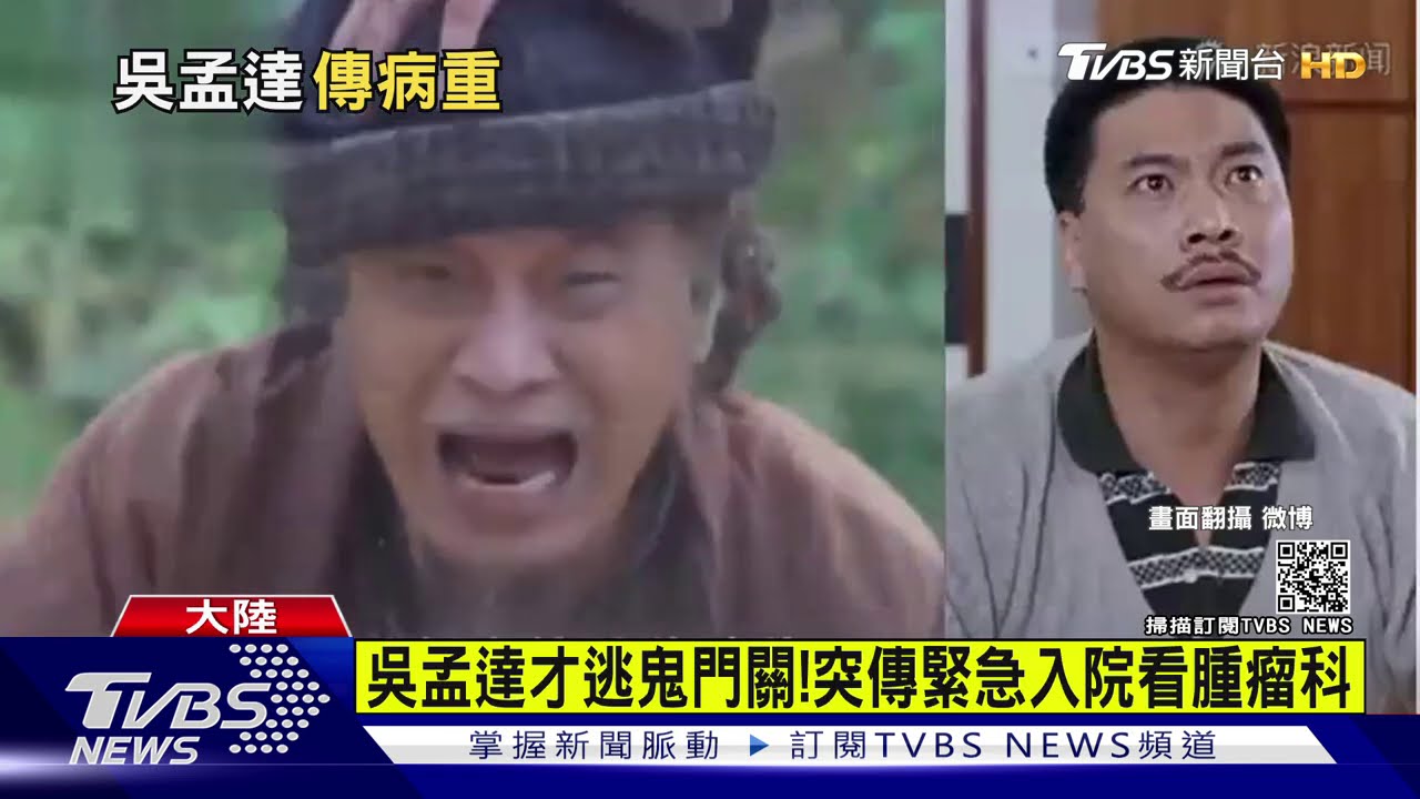 吳孟達才逃鬼門關！　突傳緊急入院看腫瘤科
