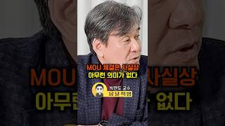 MOU 체결은 사실상 아무런 의미가 없다(박현도 교수)#웅달 #핵잠수함