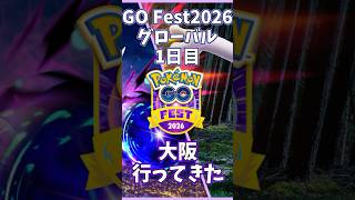 【 #ポケモンgo 】 GO Fest 2026：グローバル 大阪行ってきた　 #ポケモン