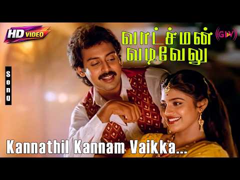 Kannathil Kannam Vaikka HD Video Song | S.P.B | K.S.Chithra | Originally composed by Ilaiyaraaja