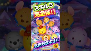 【ツムツム】新ツムスキル3でゲットして完全体で稼ぐ‼️最後気持ち良すぎ‼️アウトドアプー＆ピグレット