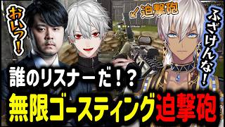 【WARDOGS】どのリスナーだ！？無限ゴースティング迫撃砲【イブラヒム/切り抜き/にじさんじ/葛葉/k4sen/wardogs】