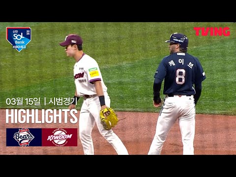 #키움 vs #두산 하이라이트