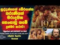 සුද්දන්ගෙන් බේරගන්න තරුණියන් මරාදමන 