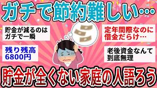 「何から始めればいい？」貯金ゼロから一歩踏み出した人の節約術