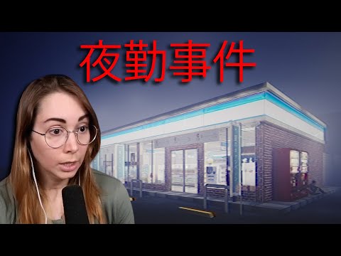 The Convenience Store | 夜勤事件