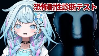 水宮枢 - 【恐怖耐性診断テスト】怖いの大苦手✋赤点回避したい【水宮枢／ホロライブDEV IS】