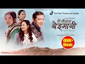 Yo Mausam Baimani Melina Rai Kanchan Thalang Alisha Rai Pratiksha 2024 Chiso Chiso 2