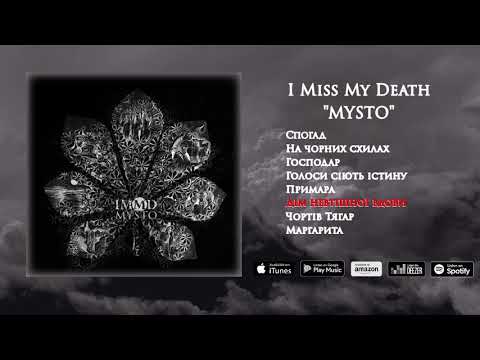 I Miss My Death - Дім невтішної вдови (Dim nevtishnoyi vdovy) | MYSTO 2020