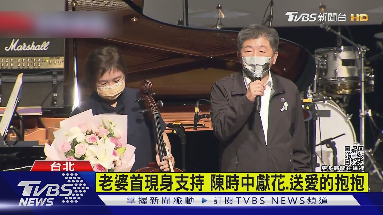 老婆首現身支持 陳時中獻花、送愛的抱抱