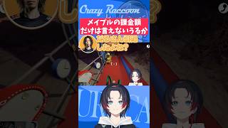 【#Shorts/#BigWalk】メイプルの課金額だけは言えないうるか【うるか切り抜き/うるか/SHAKA】