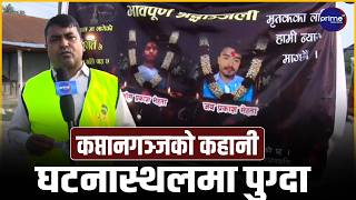 विवादको विउ रोपिएको सुनसरीको कप्तानगञ्जमा अवस्था सामान्य बन्दै, दोषीलाई कारबाहीको माग