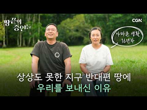 [4K] Welcome to the Amazon (Narrated by Song Ji-eun) | Witnesses at the End of the Earth | CGN Do...