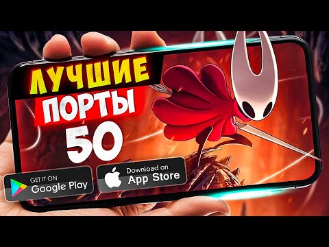 ТОП 50 игр с ПК на Android и iOS — лучшие мобильные порты (Offline/Online)