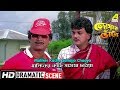 Maliker Kache Sahajjo Chaoya Dramatic Scene Chiranjeet Sumanta Mukherjee
