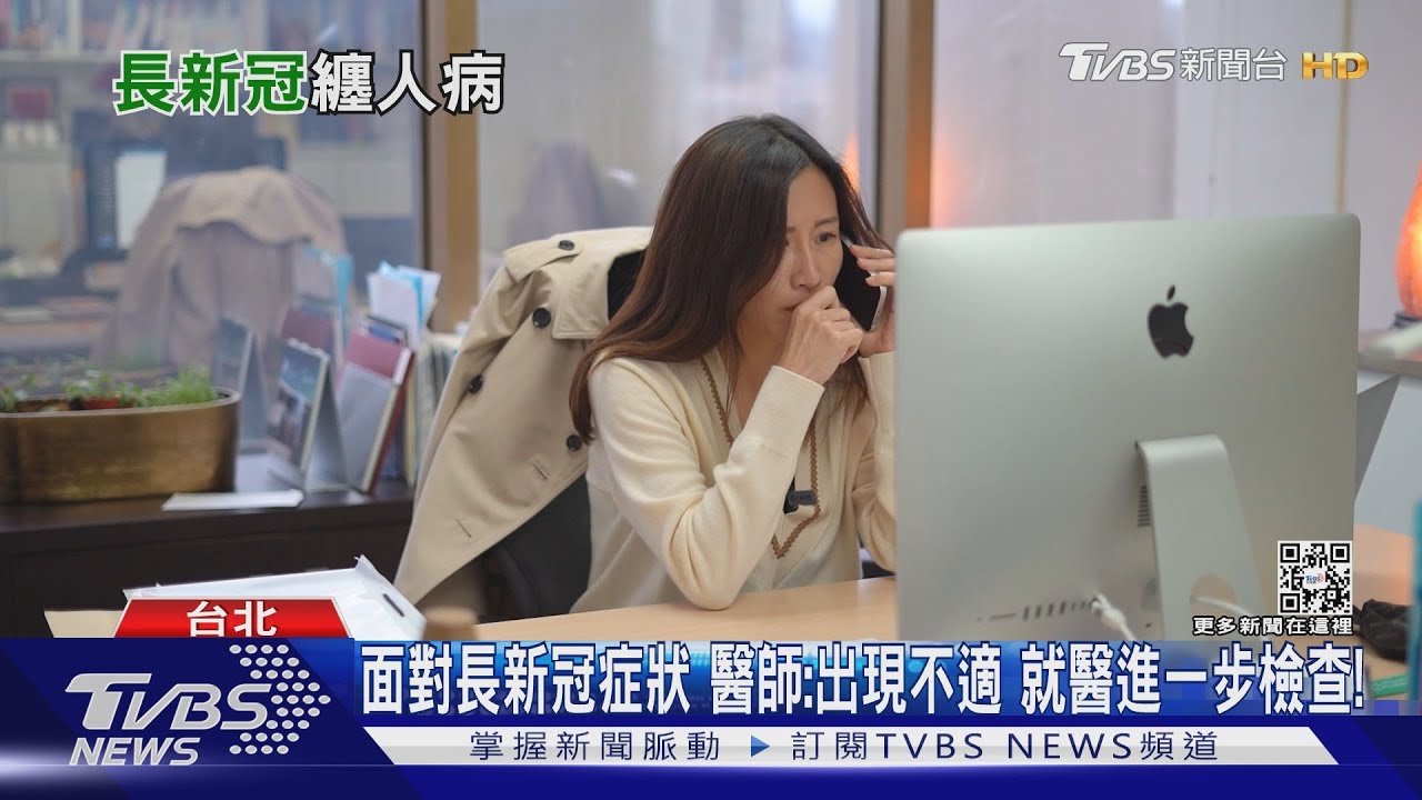 長新冠後遺症嚴重影響生活 醫:經常做「這件事」逐步改善