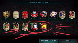 ВЫПАЛО ДВЕ БРАЗИЛЬСКИХ ЭЛИТЫ + ОПРОС!!!