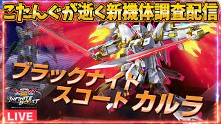 【イニブ】カルラ使うぞおおおお！！【配信】