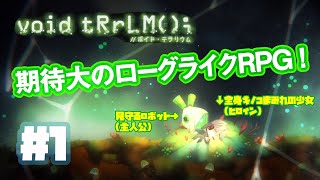 #1 「ボイド・テラリウム」実況プレイ！終末の世界に捨てられた少女の運命は！？【Switch版】