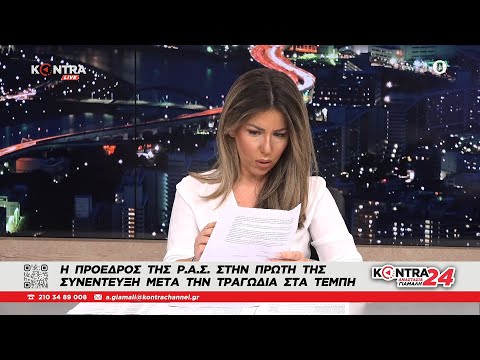 Έγγραφο -"φωτιά" στο Kontra24 από τη ΡΑΣ 24/2 προειδοποιούσε για "αλλαγές τροχιάς" και "σταθμάρχες"!
