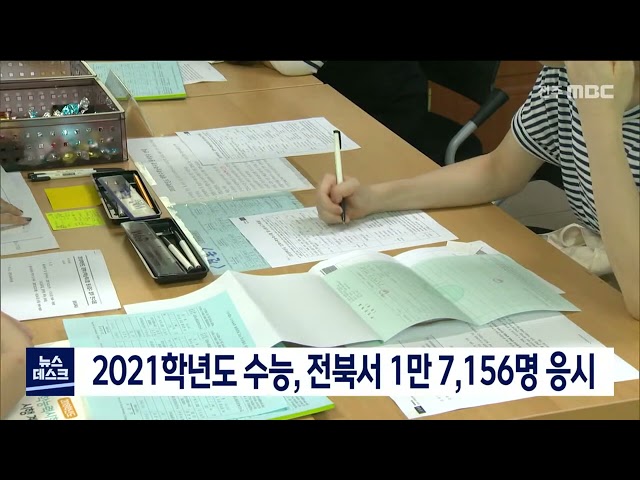 수능원서접수 결과