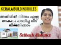 Kerala building rules 2021|KMBR KPBR | Setback distance | Ancy vlogs
