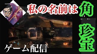ライブ配信　ゲームしながらトーク！