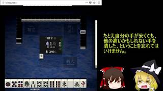 【ゆっくり実況】天鳳一般卓にて Part3