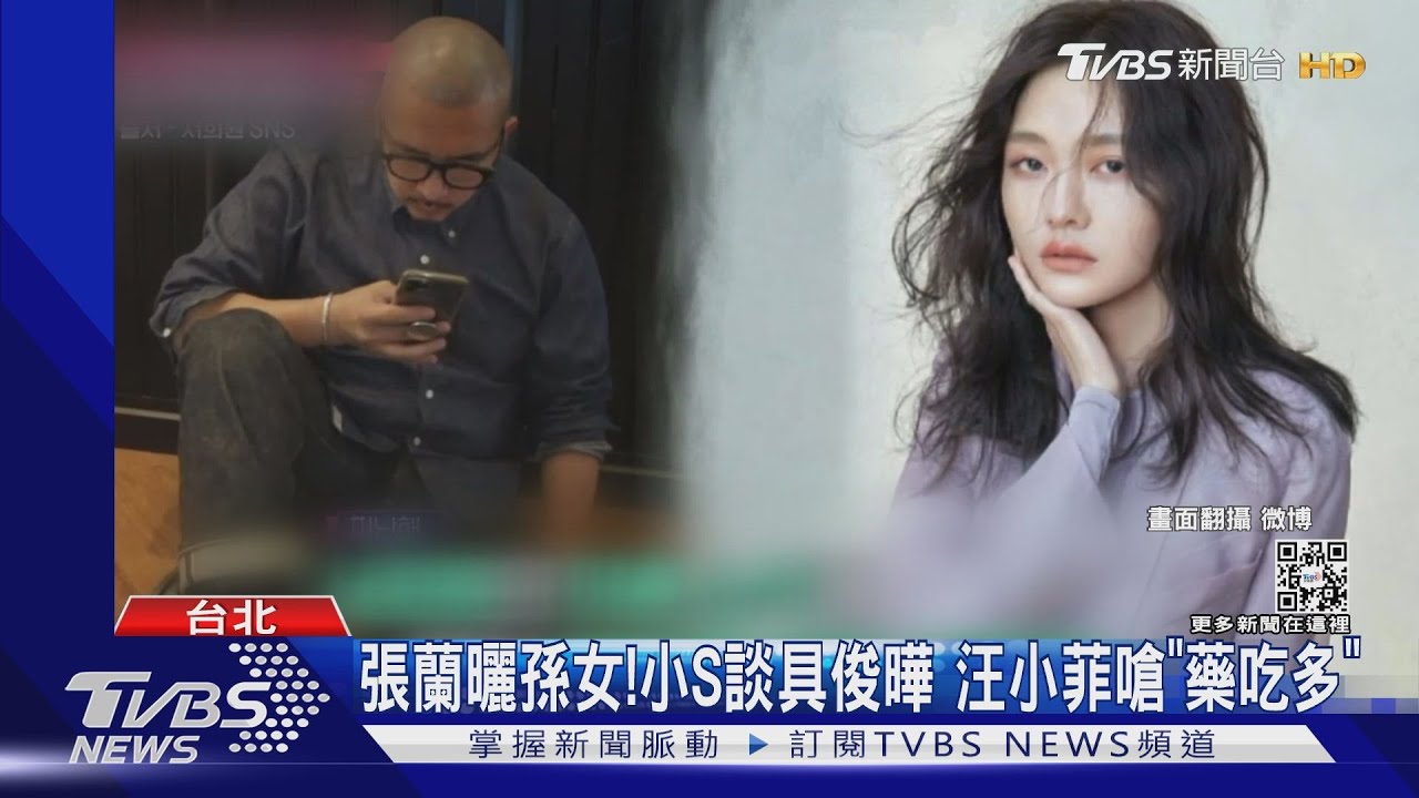 張蘭曬視訊孫女「過不好就回來」 汪小菲狠嗆小S「藥又吃多?」