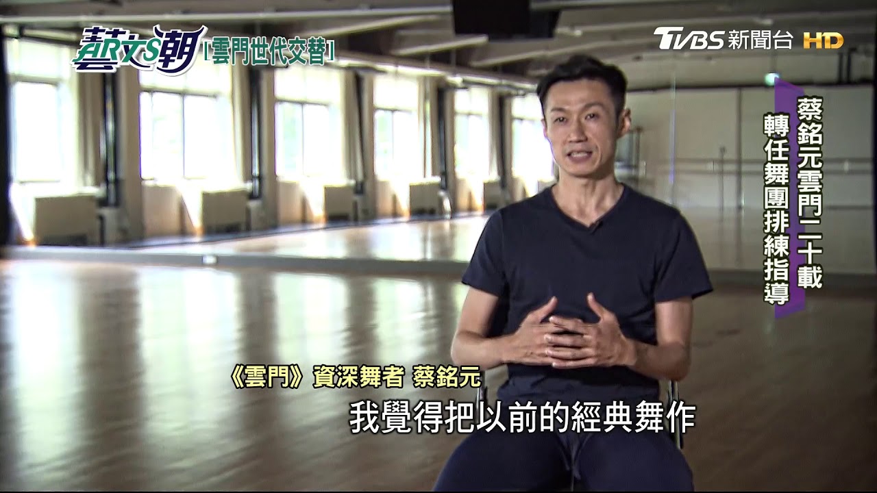 雲門公演舞者謝幕 林懷民送資深舞者