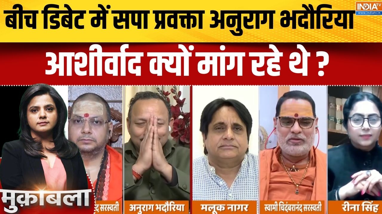 Swami Avimukteshwaranand Row: बीच डिबेट में सपा प्रवक्ता अनुराग भदौरिय?