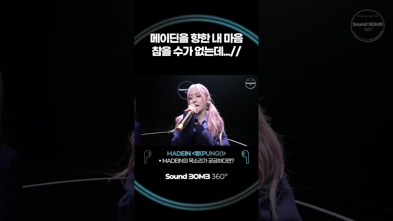 이걸 보는 내 심장: 파업합니다｜SoundBOMB360˚