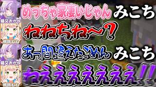 どうしてもねねちとみこちを間違えてしまうおかゆん【猫又おかゆ/桃鈴ねね/兎田ぺこら/綺々羅々ヴィヴィ/ホロライブ切り抜き】