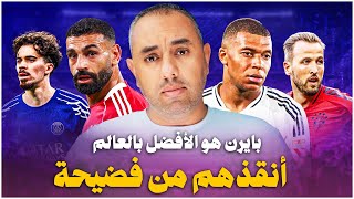 Download lagu علاج الكلاسيكو يفشل مع ريال مدريد ضد ليفربول، بايرن ميونخ يقول: أنا نمبر 1 mp3 Download lagu علاج الكلاسيكو يفشل مع ريال مدريد ضد ليفربول، بايرن ميونخ يقول: أنا نمبر 1 mp3