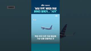 유명 여성 MAGA 인플루언서 정체... AI로 가상 인물 만들어 월 수백만원 번 인도인 남성 #JTBC #Shorts