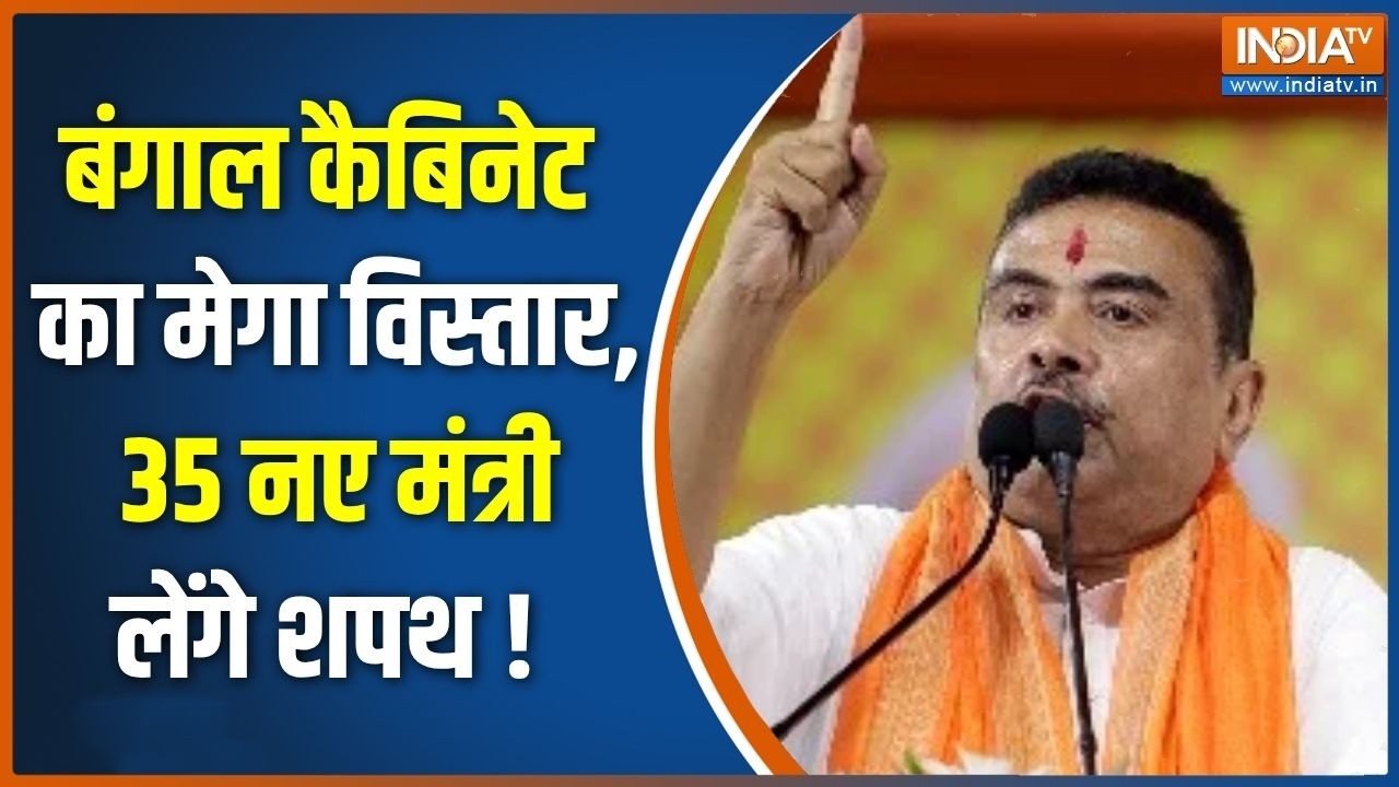 Special News : बंगाल कैबिनेट का मेगा विस्तार, 35 नए मंत्री लेंगे
