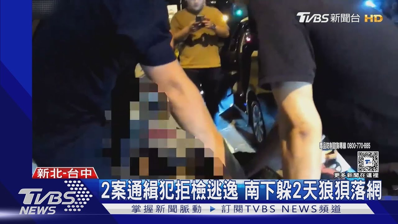 2案通緝犯拒檢逃逸 南下躲2天狼狽落網