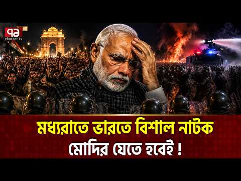 আন্দোলন থামাতে ভয়ানক কাণ্ড, ককরোচদের সাফ কথা | India | Modi | Politicalcrisis | Ekattor TV
