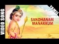 Sandhanam Manakkum Video Song Murugan Devotional Tamil Song
