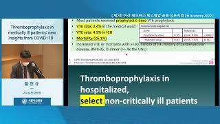 제2회 아산·세브란스 <b>폐</b>고혈압 공동 심포지엄 PH Academy 2022 : Thromboprophylaxis in medically ill patients: new insights from COVID-19 미리보기 썸네일