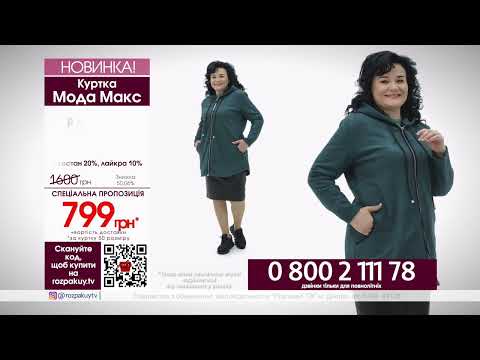 Куртка Мода Макс