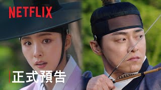魅惑之人 | 正式預告 | Netflix